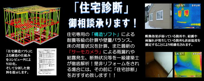 「住宅診断」御相談承ります！